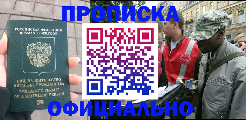 временная регистрация купить в Снежинске