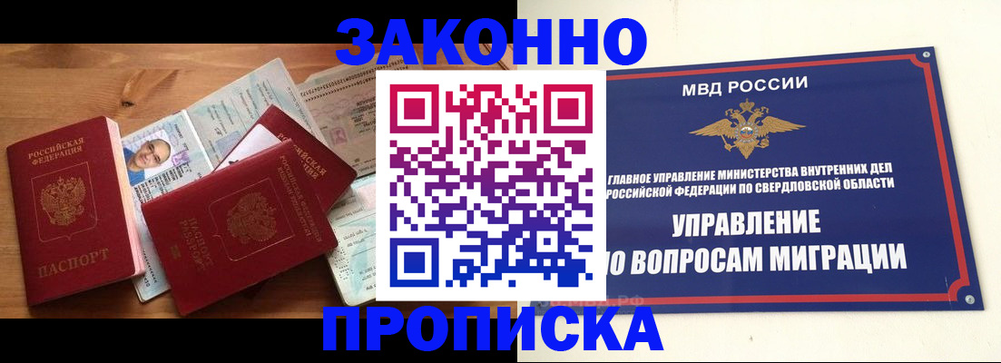 прописка для кредита в Снежинске