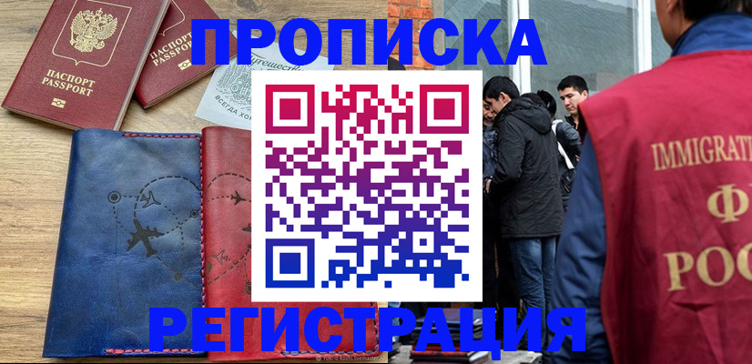 временная регистрация купить в Снежинске