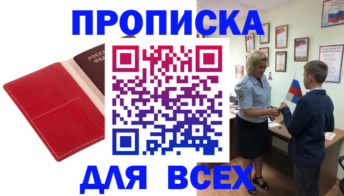 где прописаться в Снежинске